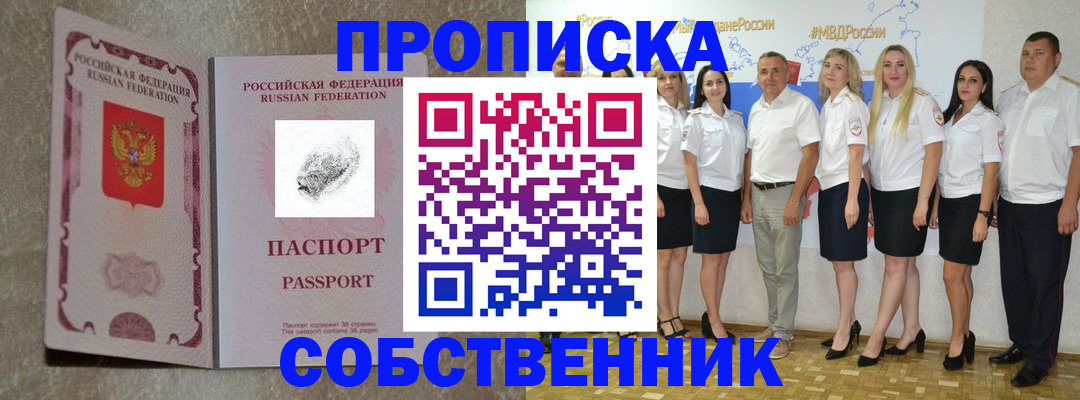 купить прописку в Ворсме