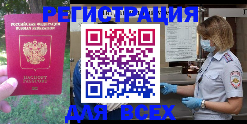 временная регистрация поиск в Ворсме