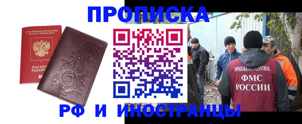 купить прописку в Ворсме